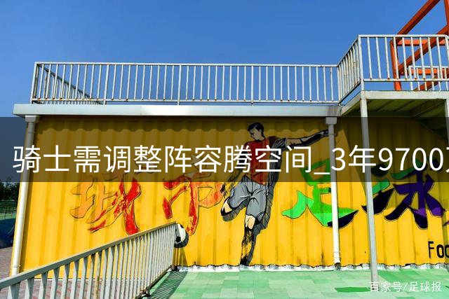 骑士需调整阵容腾空间 3年9700万签约哈登在即